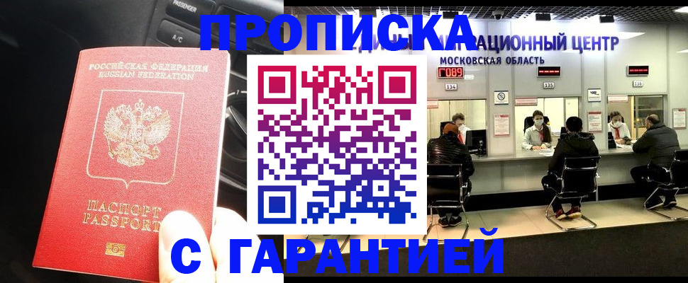прописка паспорт в Зеленокумске