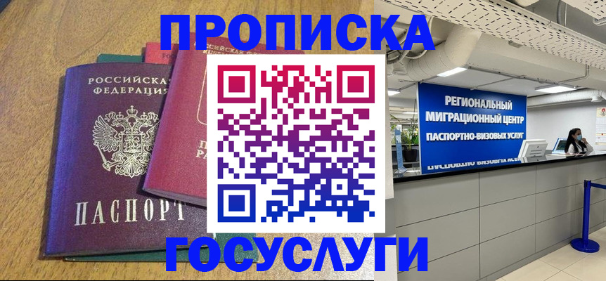 временная регистрация для школы в Зеленокумске