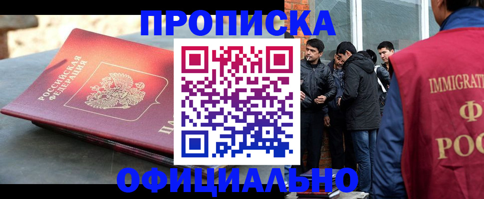 временная прописка в Зеленокумске